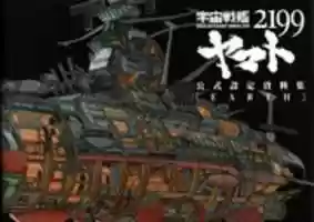 Free download Space Battleship Yamato Books free photo or picture to be edited with GIMP online image editor