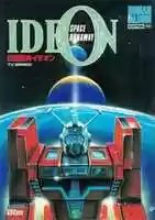 Free download Space Runaway Ideon TV Series ( Roman Album Extra 48) free photo or picture to be edited with GIMP online image editor