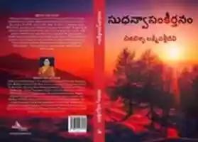 Free download Sudhanva Sankirtanam 2 Art Cover free photo or picture to be edited with GIMP online image editor