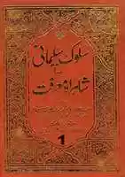 Free download Sulook E Sulaimani By Molana Professor Muhammad Ashraf Khan Sulaimani free photo or picture to be edited with GIMP online image editor
