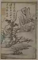 Free download Summer and Paulownia Tree (A Page from the Jie Zi Yuan) free photo or picture to be edited with GIMP online image editor