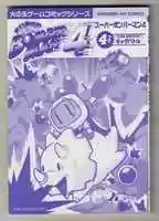 Free download SUPER BOMBERMAN 4 4-KOMA GAG BATTLE free photo or picture to be edited with GIMP online image editor