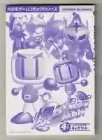 Free download SUPER BOMBERMAN BAKU 4-KOMA GAG BATTLE free photo or picture to be edited with GIMP online image editor