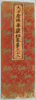 Free download Sutra Cover with Pattern of Running Rabbits among Scattered Flowers and Auspicious Symbols free photo or picture to be edited with GIMP online image editor