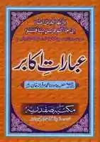 Free download Tafseer E Haqqani By Molana Abdul Haq Haqqani Dehlvi (r.a) free photo or picture to be edited with GIMP online image editor