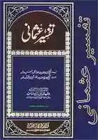 Free download Tafseere Usmaani free photo or picture to be edited with GIMP online image editor