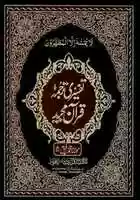 Free download Tafseeri Tarjamah Al Quran Al Kareem free photo or picture to be edited with GIMP online image editor
