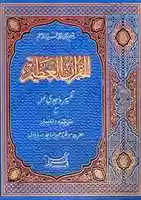 Free download tafseer_majidi free photo or picture to be edited with GIMP online image editor