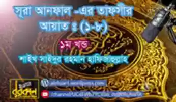 Free download Tafsir Anfar 1 free photo or picture to be edited with GIMP online image editor