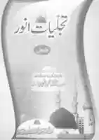 Free download tajalliyat-e-anwer free photo or picture to be edited with GIMP online image editor