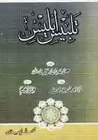 Free download Talbees E Iblees By Shaykh Ibn Jawzira free photo or picture to be edited with GIMP online image editor