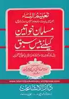 Free download Taleem Un Nisa By Molana Ashiq Ilahi Madnir.a free photo or picture to be edited with GIMP online image editor