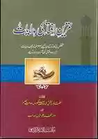 Free download Tamreen EIftaa Ki Hidayaat By Molana Muhammad Talha Iqbal free photo or picture to be edited with GIMP online image editor