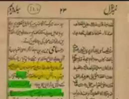 Free download Taoheen Abu Huraira RA Aor Hanfi free photo or picture to be edited with GIMP online image editor