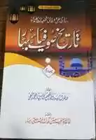 Free download Tareekh Sufiya E Bihar free photo or picture to be edited with GIMP online image editor