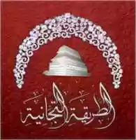Free download Tariqa Tijaniyya 2 free photo or picture to be edited with GIMP online image editor