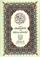 Free download Tarjamah Al Quran Al Kareem By Shaykh Shah Rafi free photo or picture to be edited with GIMP online image editor
