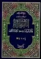 Free download Tarjamah Lafzi Al Quran Al Kareem By Shaykh Sh free photo or picture to be edited with GIMP online image editor