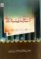 Free download Tark E Taqleed Aik Biddat Hai free photo or picture to be edited with GIMP online image editor
