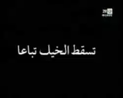 Free download Taskoto Al Khaylo Tibahan Tv Rip Xvid By Strong Blue free photo or picture to be edited with GIMP online image editor