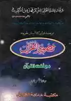 Free download Tasveer Ul Quran By Abul Qasim Shams Uz Zaman free photo or picture to be edited with GIMP online image editor