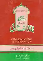 Free download Tazkara Imam E Rabbani Mujaddid Alif Sanir.a By Molana Muhammad Manzoor Nomanir.a free photo or picture to be edited with GIMP online image editor