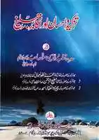 Free download Tazkiya O Ehsaan Aur Akabir E Tableegh By Qutubuddin Mulla free photo or picture to be edited with GIMP online image editor