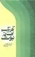 Free download Tehreek-E-Khatm-E-Nubuwwat free photo or picture to be edited with GIMP online image editor