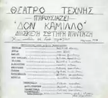Free download Theatro Technis Don Camillo Cast List  free photo or picture to be edited with GIMP online image editor
