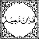 The Holy Quran Arabic  screen for extension Chrome web store in OffiDocs Chromium