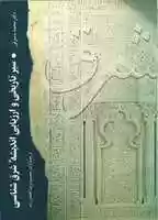 Free download The Orientalist Thinking (Its Evaluation and History ) free photo or picture to be edited with GIMP online image editor