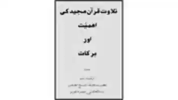 Free download tilawate-quran-ki-ahmiyyat-title free photo or picture to be edited with GIMP online image editor