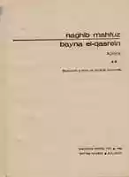 Free download Trilogia Cairoului - volum 2, Naghib Mahfuz free photo or picture to be edited with GIMP online image editor
