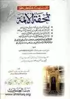 Free download TUHFA TUL AIMMAH free photo or picture to be edited with GIMP online image editor