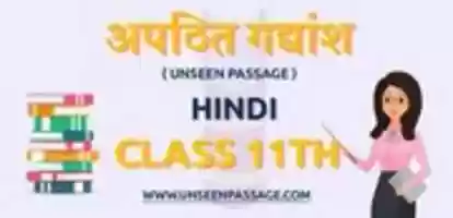 Free download Unseen Passage Class 11 In Hindi free photo or picture to be edited with GIMP online image editor