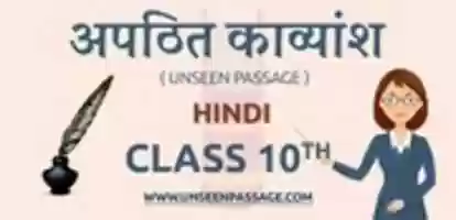Free download Unseen Poem Class 10 In Hindi free photo or picture to be edited with GIMP online image editor