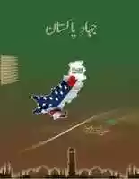 Free download urdu,Jihad e Pakistan.pdf,jamia hafsa forum, free photo or picture to be edited with GIMP online image editor