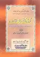 Free download Urdu Ka Aasaan Qaida By Molana Musa Sulaiman Kar free photo or picture to be edited with GIMP online image editor