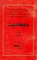 Free download Vazife Adabiat free photo or picture to be edited with GIMP online image editor
