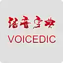 语音字典(VoiceDic)  screen for extension Chrome web store in OffiDocs Chromium