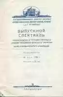 Free download Vypusknoi spektakl Leningradskogo Gosudarstvennogo ordena Trudovogo krasnogo znameni Choreographicheskogo Uchilischa | 14 maya 1956 | Leningrad free photo or picture to be edited with GIMP online image editor