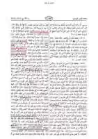 Free download wafate-masih-sahih-bukhari-rafa-nuzool1 free photo or picture to be edited with GIMP online image editor