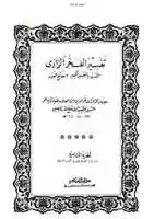 Free download wafate-masih-tafseere-kabeer-khalat-maot free photo or picture to be edited with GIMP online image editor