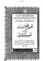 Free download wafate-masih-tafseer-haqqani-tawaffa-maot free photo or picture to be edited with GIMP online image editor