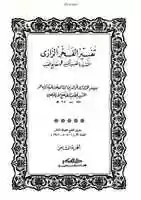 Free download wafate-masih-tafseer-kabeer-meesaqe-nabiyeen free photo or picture to be edited with GIMP online image editor