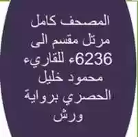 Free download warsh_husary_64kbps free photo or picture to be edited with GIMP online image editor