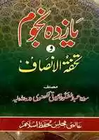 Free download YAZDAH NUJOOM WA TUHFA TUL ANSAF free photo or picture to be edited with GIMP online image editor