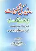 Free download Yazeed Ki Shakhsiyat Ahle Sunnat Ki Nazar Mein By Molana Abdush Shakoor Lakhnavir.a free photo or picture to be edited with GIMP online image editor