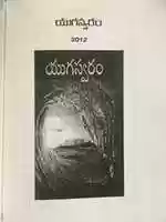 Free download Yugaswaram 2012 free photo or picture to be edited with GIMP online image editor