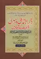 Free download Zikr EIjtemai Aur Jahri Shariat Kay Aainay Mayn By Mufti Riza Ul Haq free photo or picture to be edited with GIMP online image editor